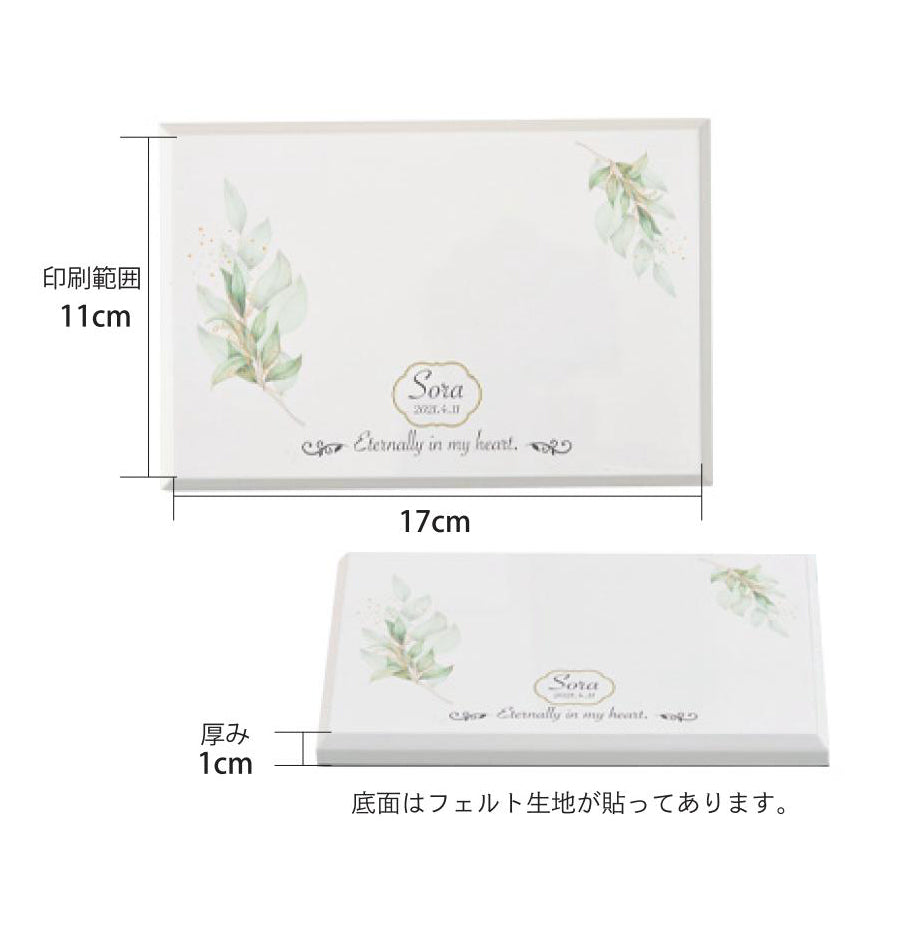 名入れメモリアルステージ