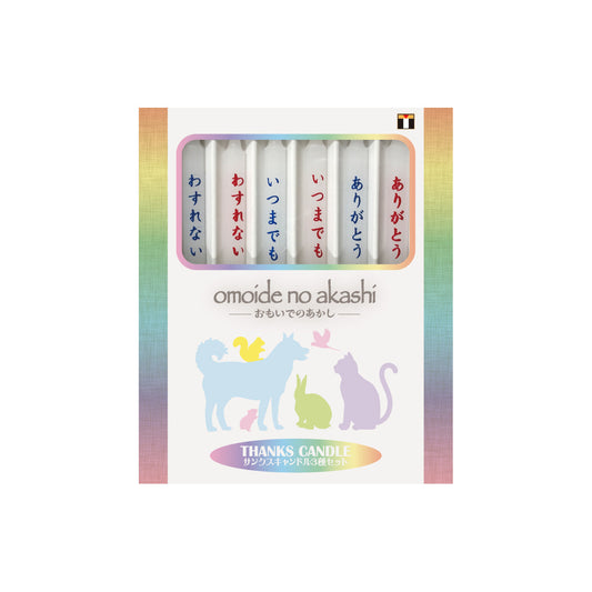 サンクスキャンドル